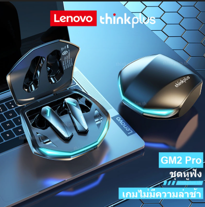 lenovo gm2 pro